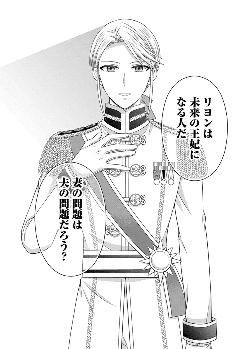ロイヤルウェディングはお断り！ ～転生令嬢は冷血王子との結婚を回避したい～ 第17話 - 12