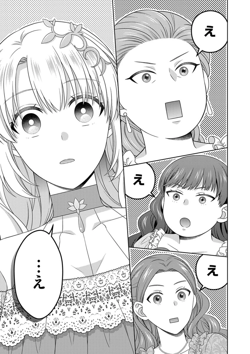 ロイヤルウェディングはお断り！ ～転生令嬢は冷血王子との結婚を回避したい～ 第17話 - 13
