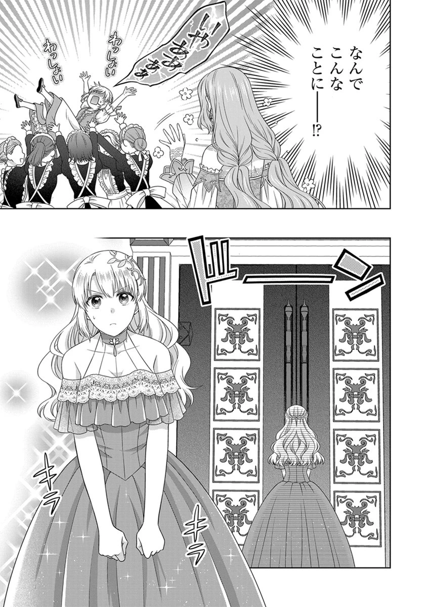 ロイヤルウェディングはお断り！ ～転生令嬢は冷血王子との結婚を回避したい～ 第16話 - 7