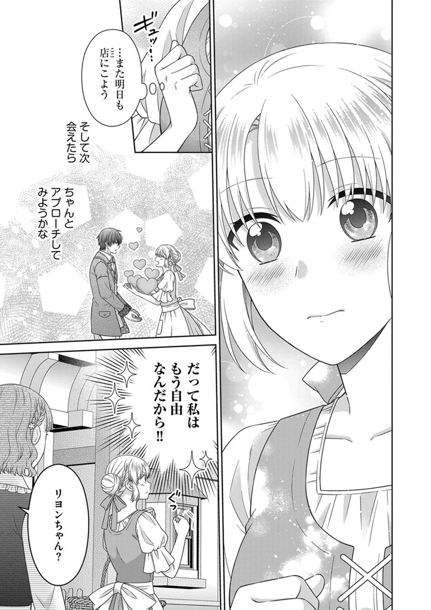 ロイヤルウェディングはお断り！ ～転生令嬢は冷血王子との結婚を回避したい～ 第15話 - 7