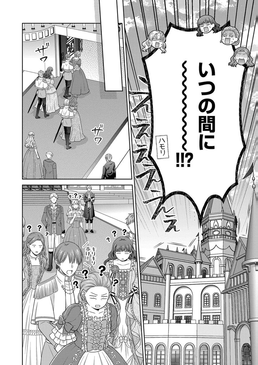 ロイヤルウェディングはお断り！ ～転生令嬢は冷血王子との結婚を回避したい～ 第17話 - 14