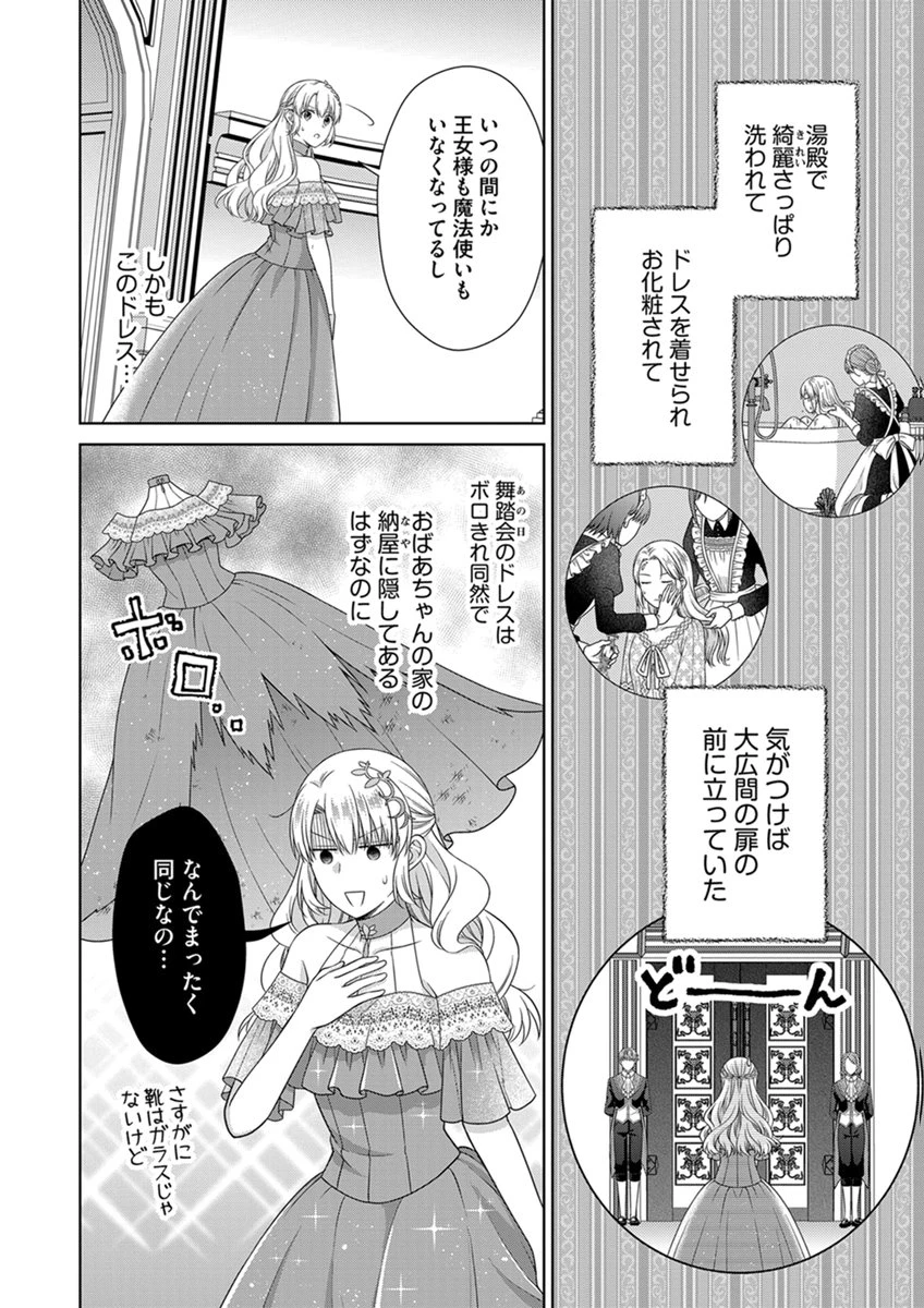 ロイヤルウェディングはお断り！ ～転生令嬢は冷血王子との結婚を回避したい～ 第16話 - 8