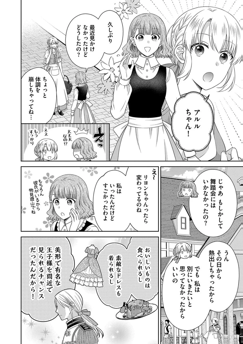 ロイヤルウェディングはお断り！ ～転生令嬢は冷血王子との結婚を回避したい～ 第15話 - 8