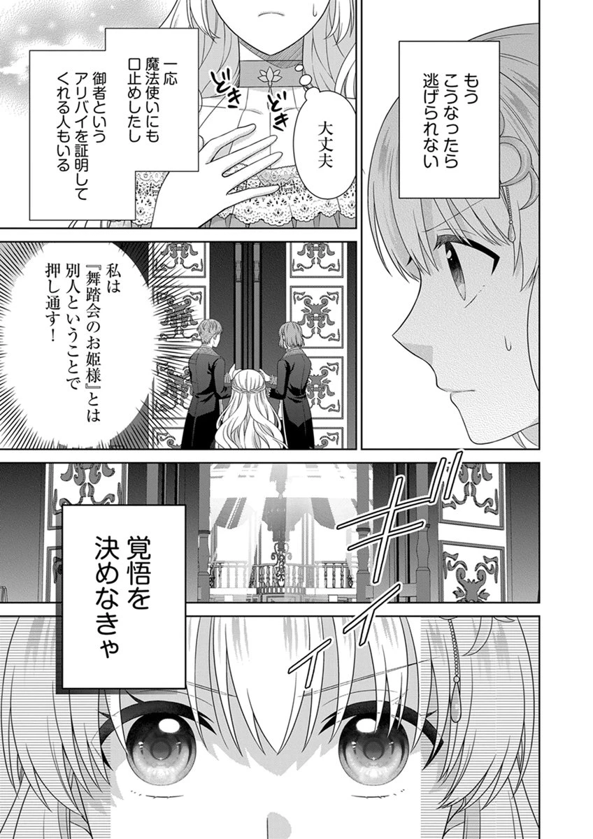 ロイヤルウェディングはお断り！ ～転生令嬢は冷血王子との結婚を回避したい～ 第16話 - 9