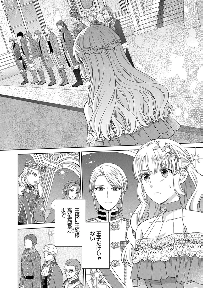 ロイヤルウェディングはお断り！ ～転生令嬢は冷血王子との結婚を回避したい～ 第16話 - 10