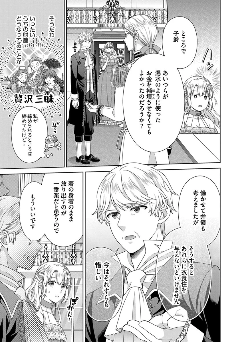 ロイヤルウェディングはお断り！ ～転生令嬢は冷血王子との結婚を回避したい～ 第17話 - 15