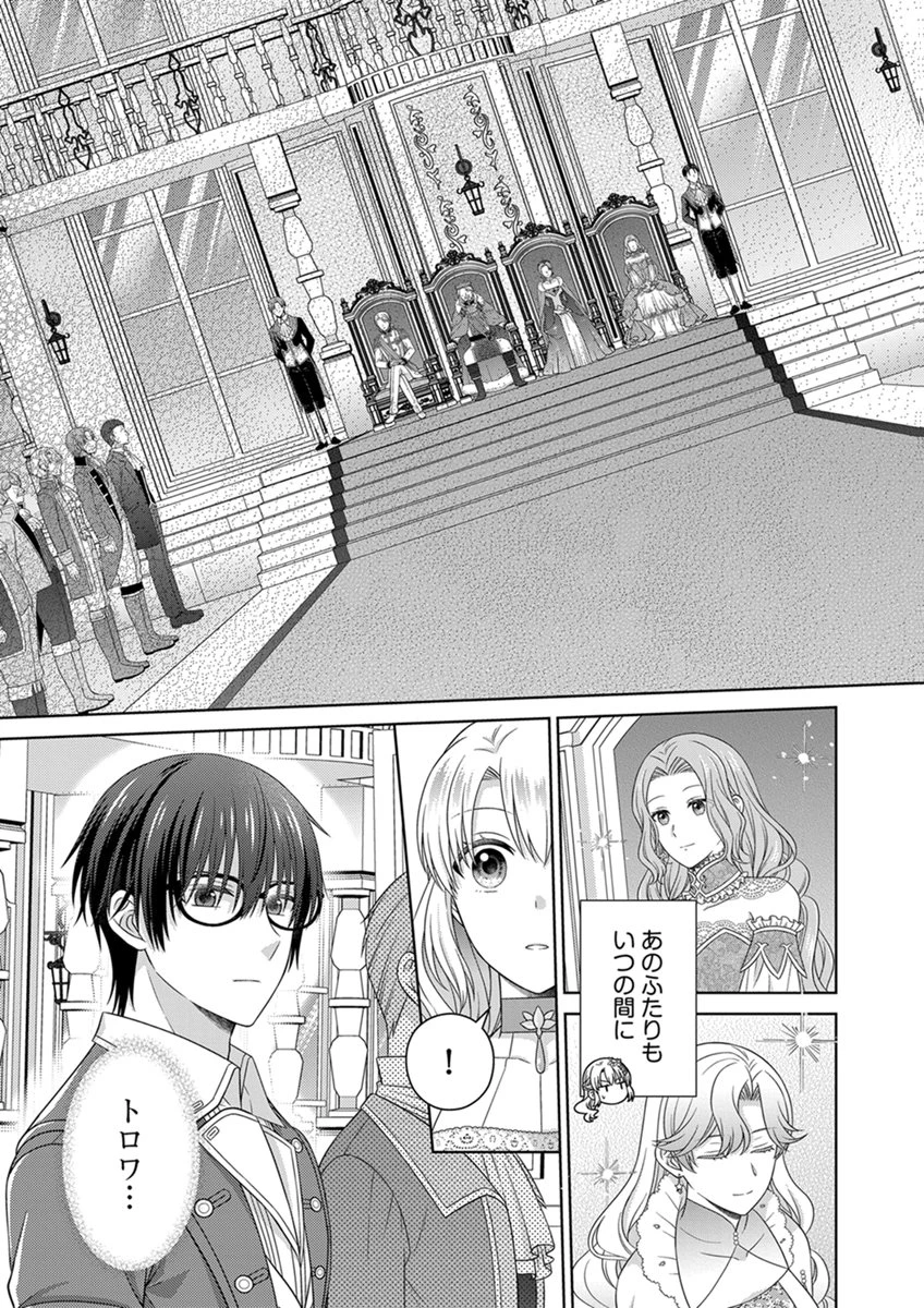 ロイヤルウェディングはお断り！ ～転生令嬢は冷血王子との結婚を回避したい～ 第16話 - 11