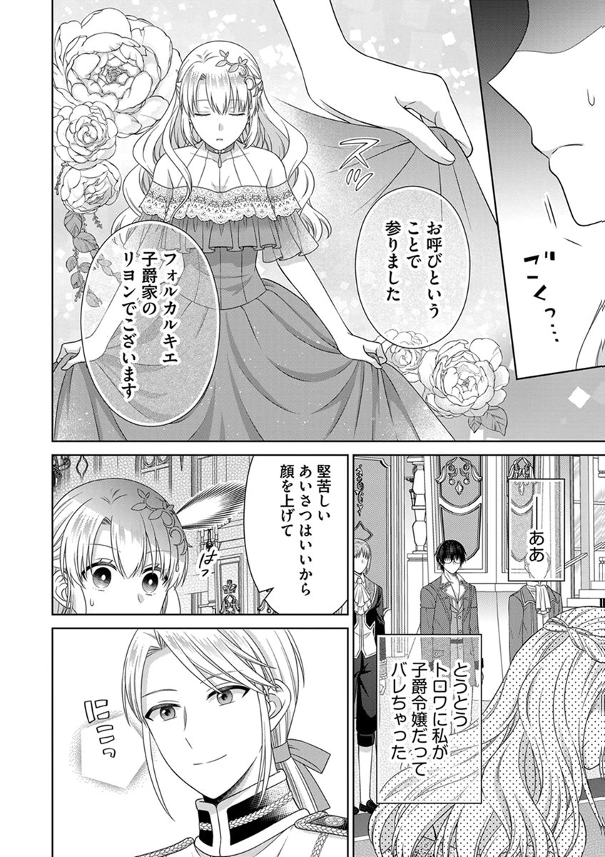 ロイヤルウェディングはお断り！ ～転生令嬢は冷血王子との結婚を回避したい～ 第16話 - 12