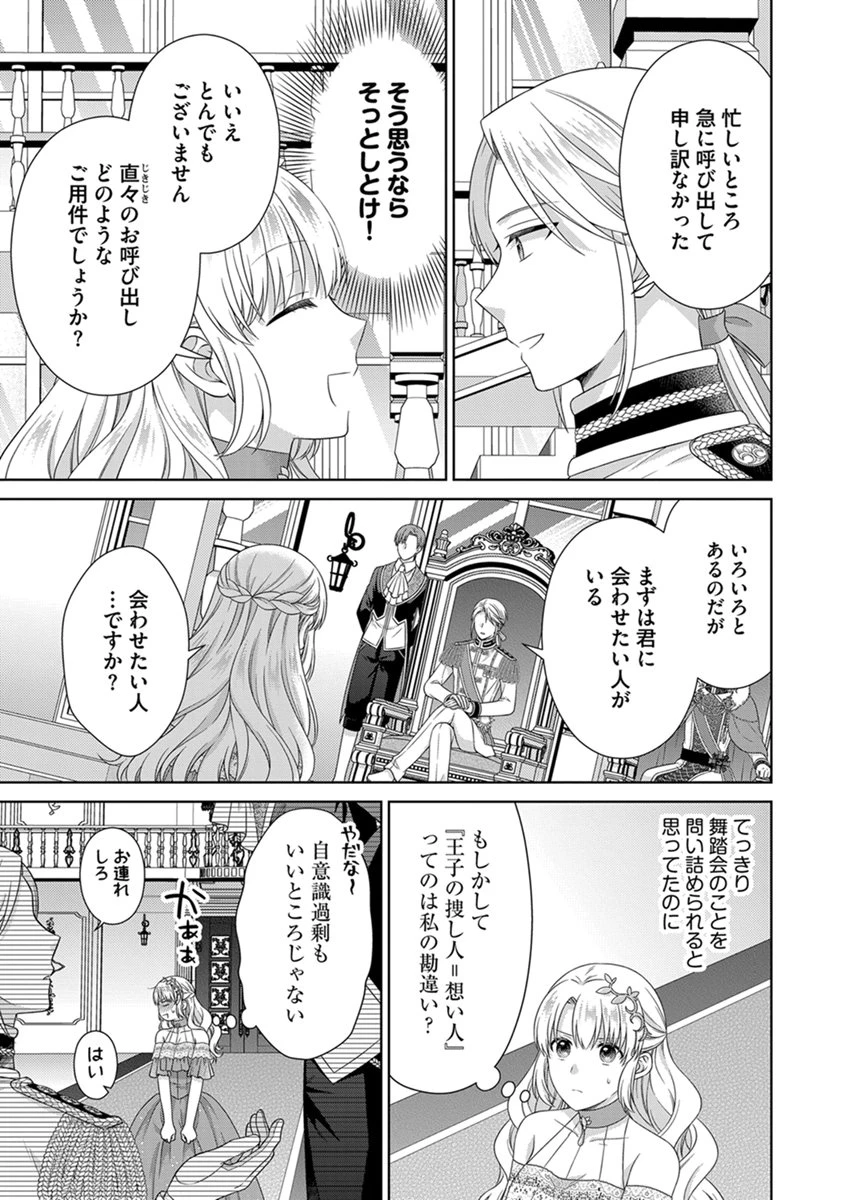 ロイヤルウェディングはお断り！ ～転生令嬢は冷血王子との結婚を回避したい～ 第16話 - 13