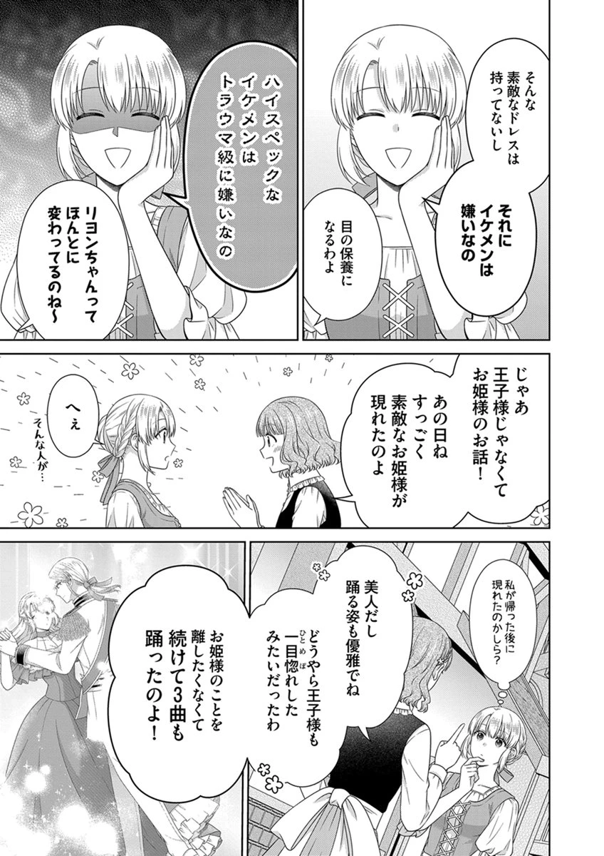 ロイヤルウェディングはお断り！ ～転生令嬢は冷血王子との結婚を回避したい～ 第15話 - 9