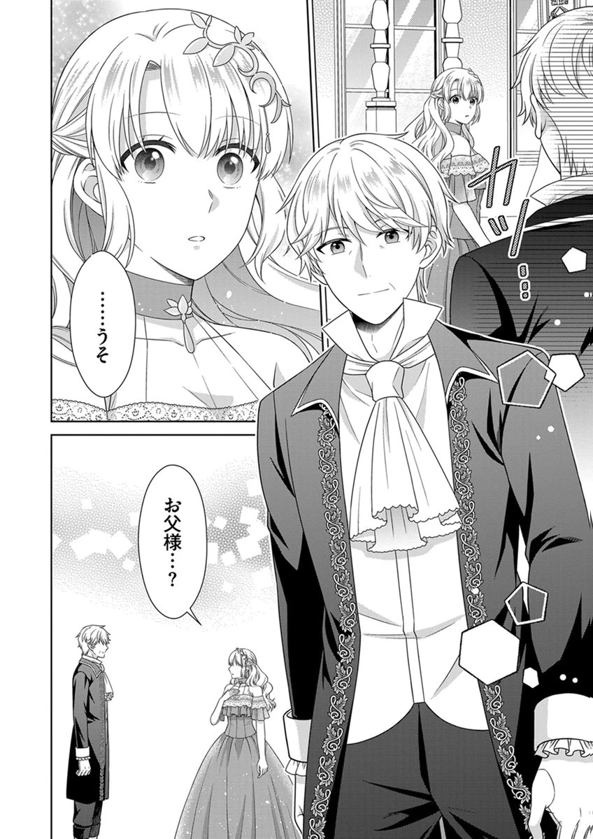 ロイヤルウェディングはお断り！ ～転生令嬢は冷血王子との結婚を回避したい～ 第16話 - 14