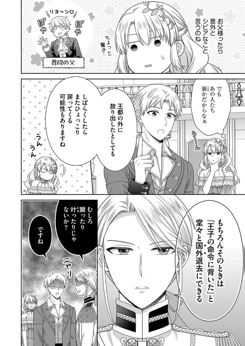 ロイヤルウェディングはお断り！ ～転生令嬢は冷血王子との結婚を回避したい～ 第17話 - 16