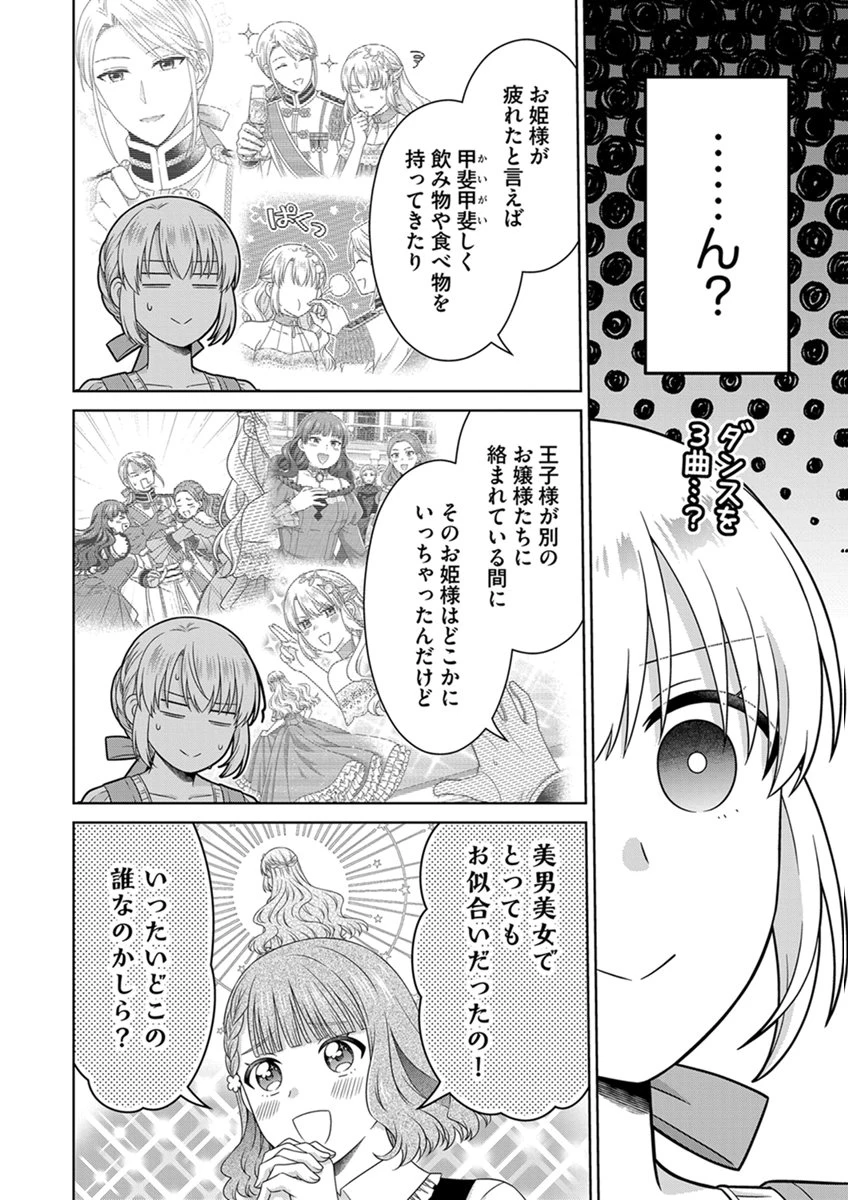 ロイヤルウェディングはお断り！ ～転生令嬢は冷血王子との結婚を回避したい～ 第15話 - 10