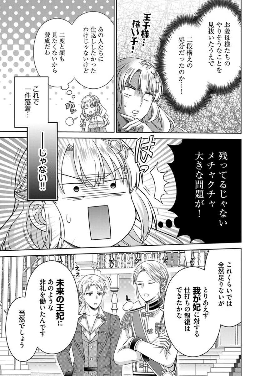 ロイヤルウェディングはお断り！ ～転生令嬢は冷血王子との結婚を回避したい～ 第17話 - 17