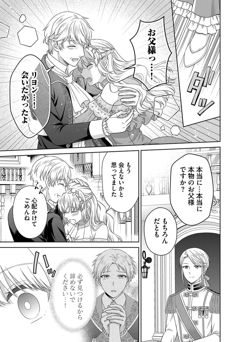 ロイヤルウェディングはお断り！ ～転生令嬢は冷血王子との結婚を回避したい～ 第16話 - 15