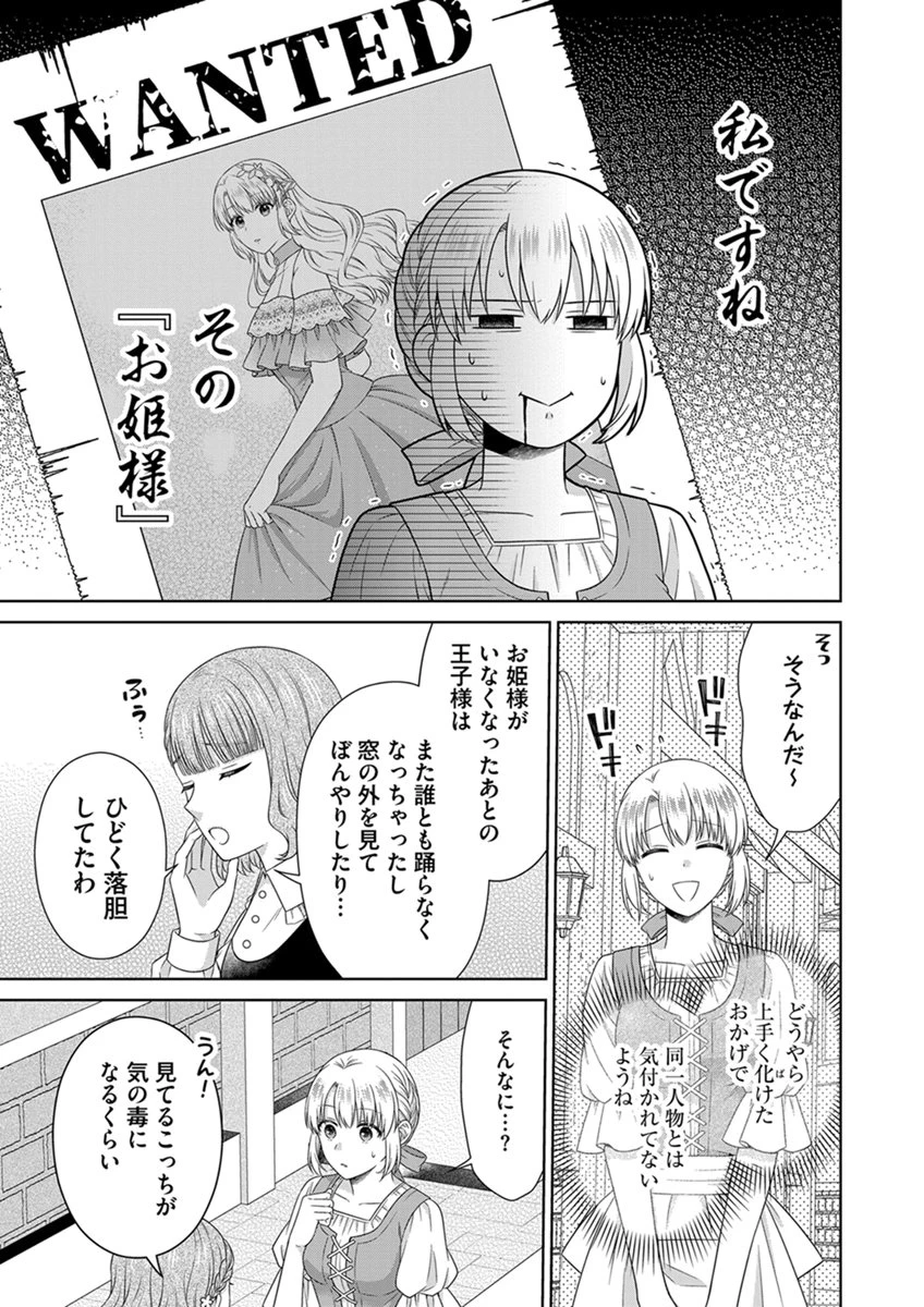 ロイヤルウェディングはお断り！ ～転生令嬢は冷血王子との結婚を回避したい～ 第15話 - 11