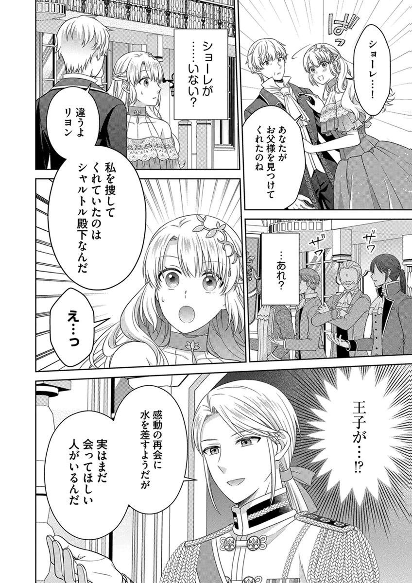 ロイヤルウェディングはお断り！ ～転生令嬢は冷血王子との結婚を回避したい～ 第16話 - 16