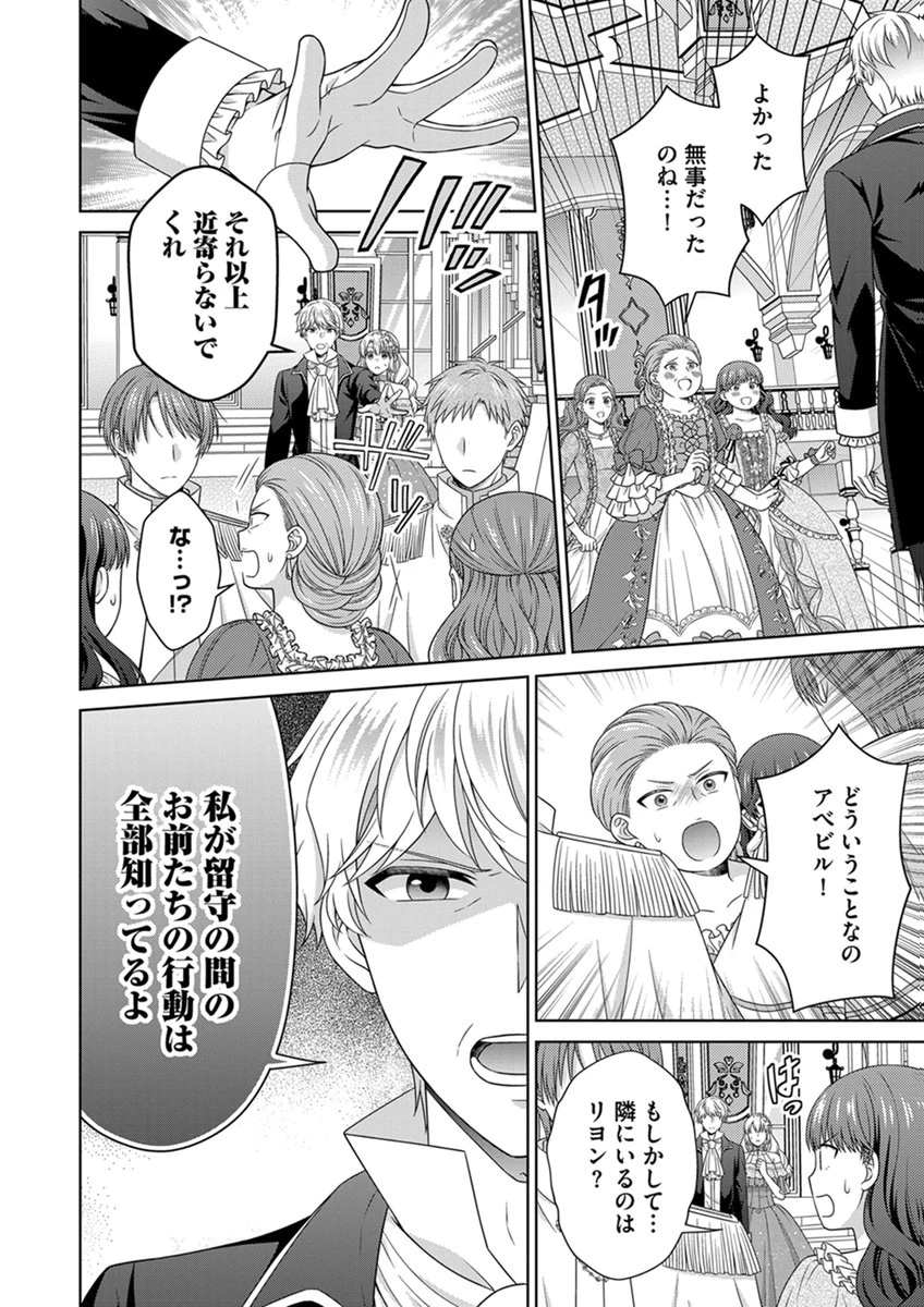 ロイヤルウェディングはお断り！ ～転生令嬢は冷血王子との結婚を回避したい～ 第16話 - 18