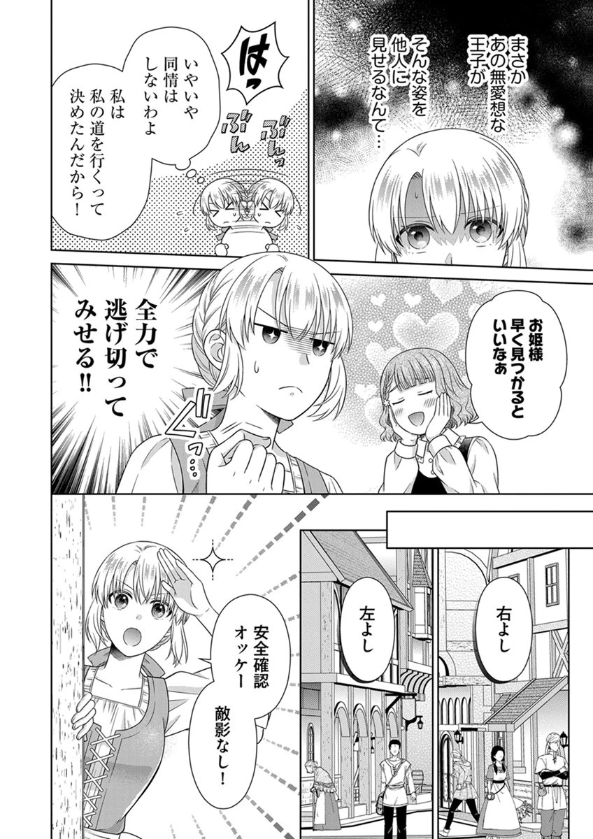 ロイヤルウェディングはお断り！ ～転生令嬢は冷血王子との結婚を回避したい～ 第15話 - 12