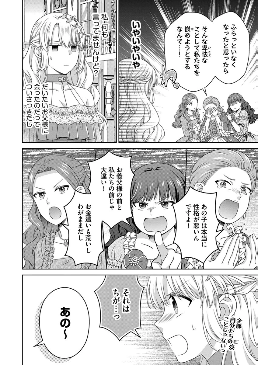 ロイヤルウェディングはお断り！ ～転生令嬢は冷血王子との結婚を回避したい～ 第16話 - 20