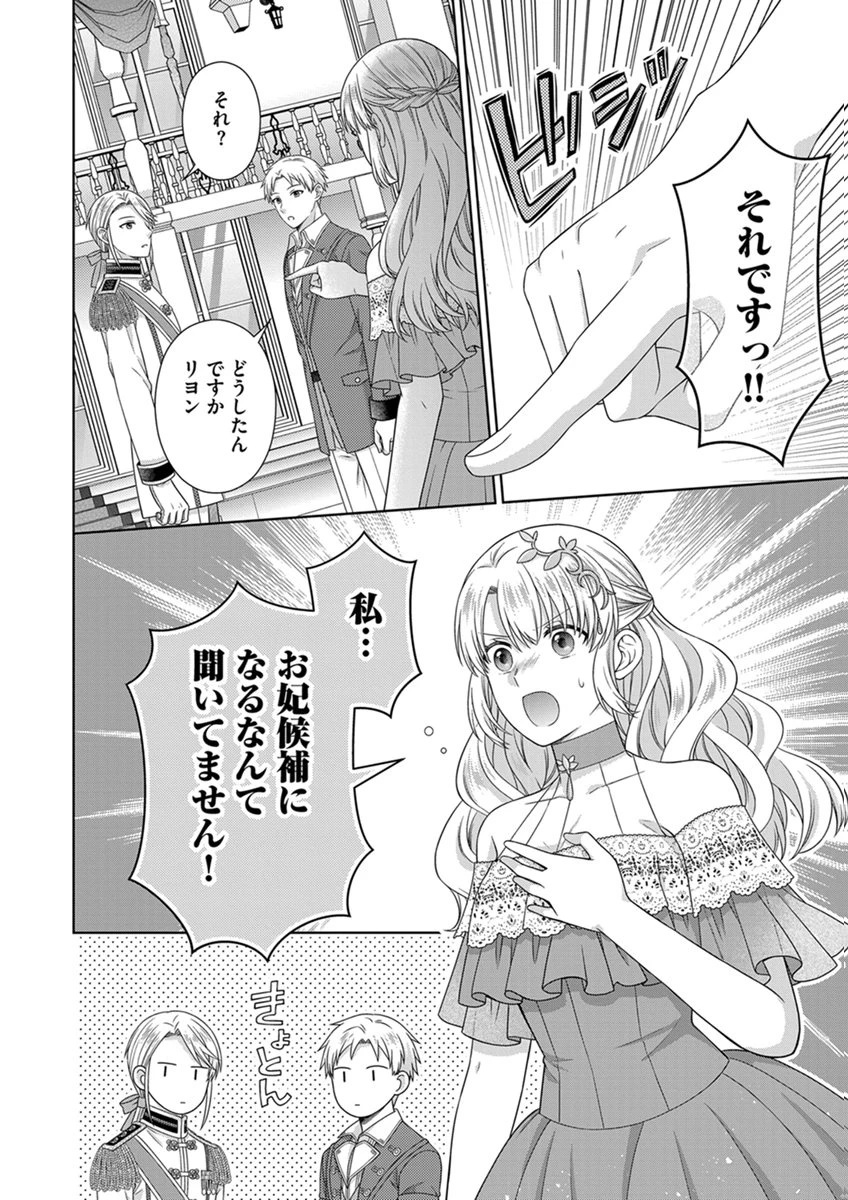ロイヤルウェディングはお断り！ ～転生令嬢は冷血王子との結婚を回避したい～ 第17話 - 18