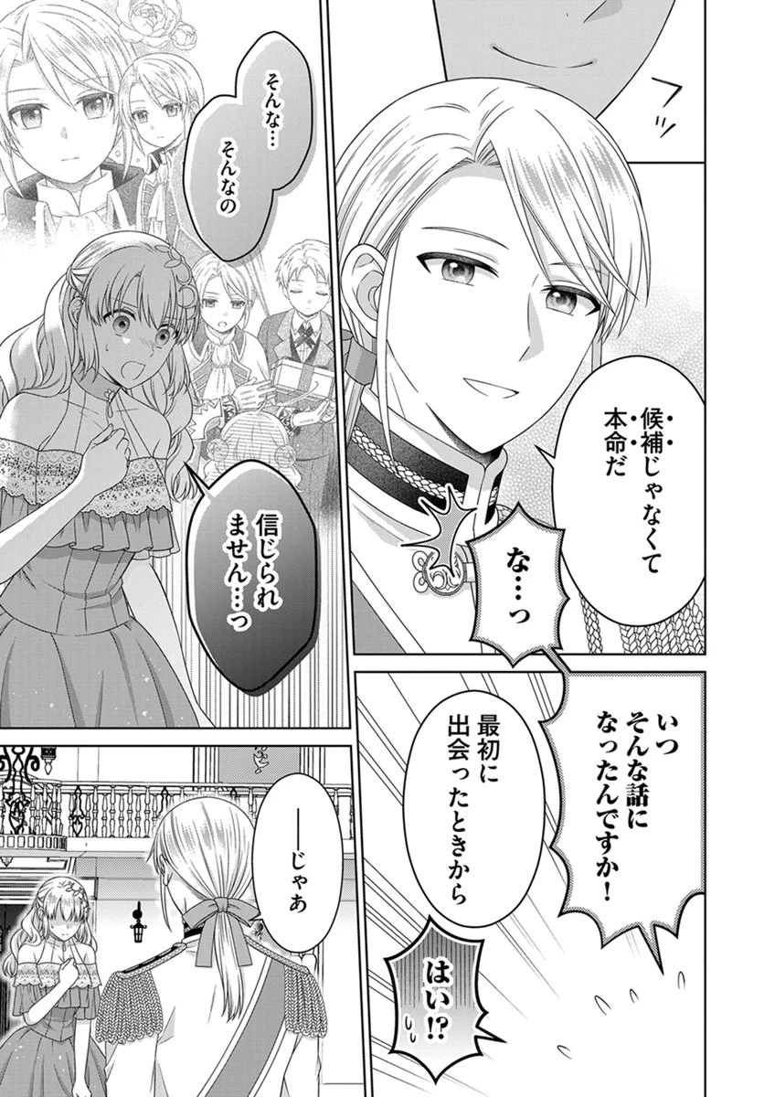 ロイヤルウェディングはお断り！ ～転生令嬢は冷血王子との結婚を回避したい～ 第17話 - 19