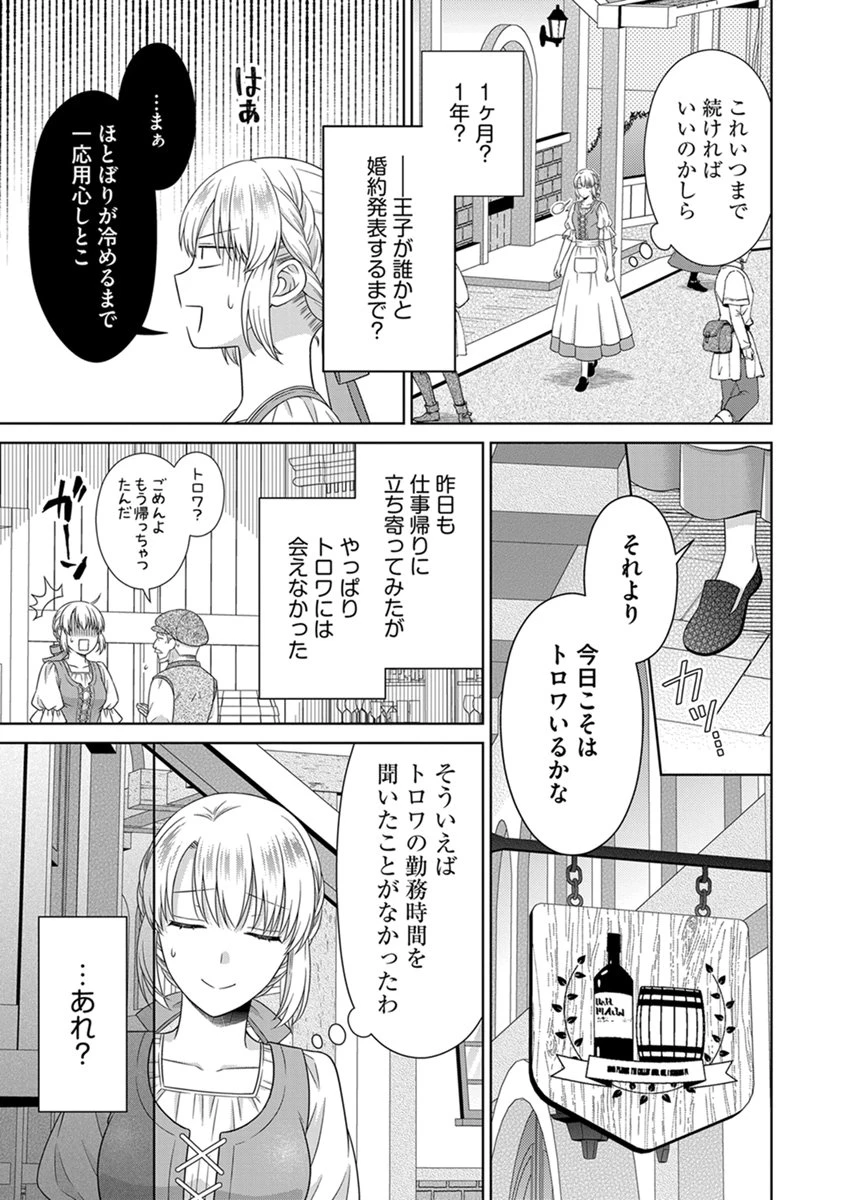 ロイヤルウェディングはお断り！ ～転生令嬢は冷血王子との結婚を回避したい～ 第15話 - 13