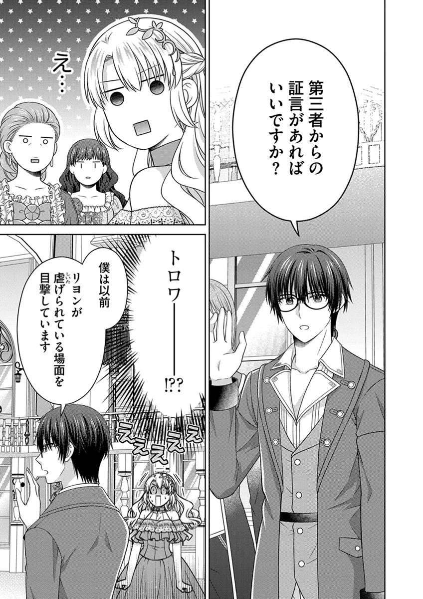 ロイヤルウェディングはお断り！ ～転生令嬢は冷血王子との結婚を回避したい～ 第16話 - 21