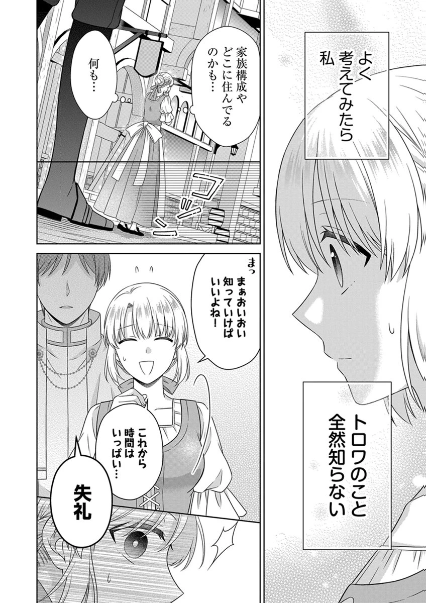 ロイヤルウェディングはお断り！ ～転生令嬢は冷血王子との結婚を回避したい～ 第15話 - 14