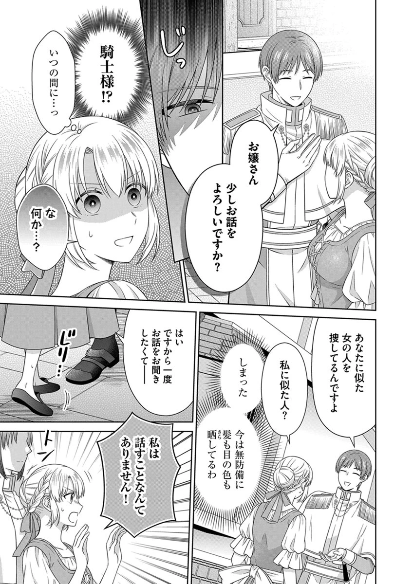 ロイヤルウェディングはお断り！ ～転生令嬢は冷血王子との結婚を回避したい～ 第15話 - 15