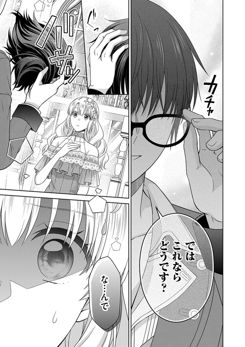 ロイヤルウェディングはお断り！ ～転生令嬢は冷血王子との結婚を回避したい～ 第16話 - 23