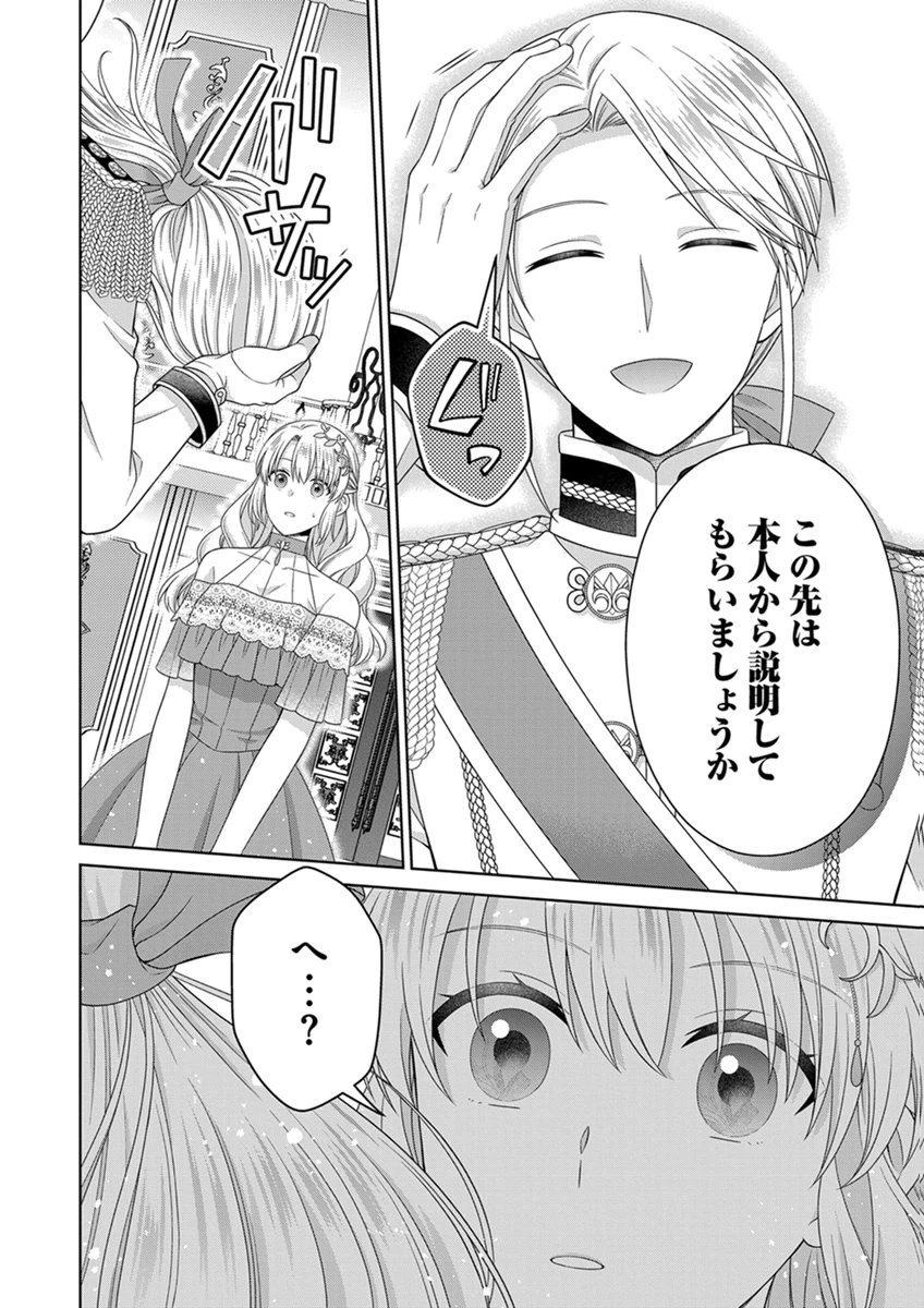 ロイヤルウェディングはお断り！ ～転生令嬢は冷血王子との結婚を回避したい～ 第17話 - 20