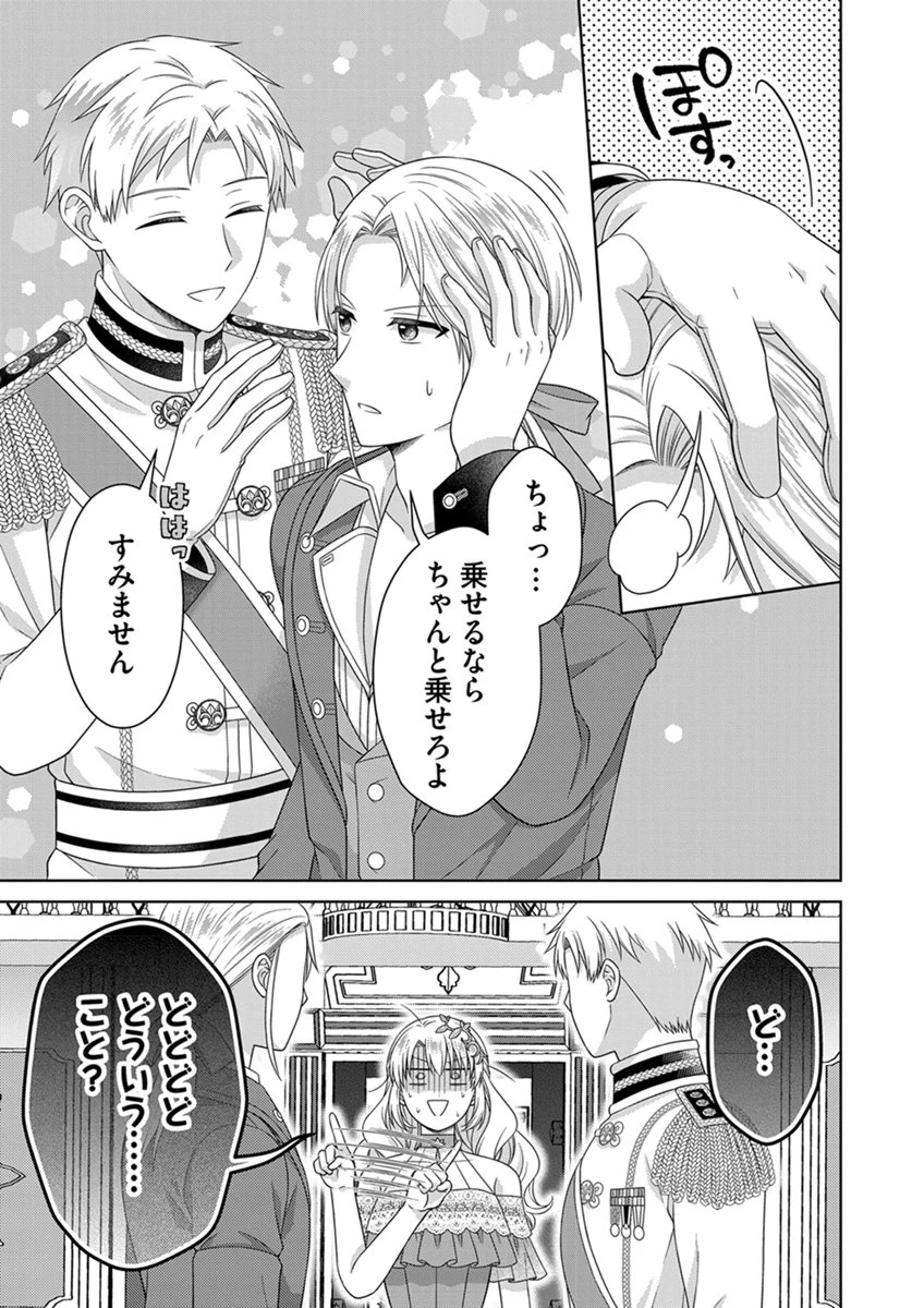 ロイヤルウェディングはお断り！ ～転生令嬢は冷血王子との結婚を回避したい～ 第17話 - 21