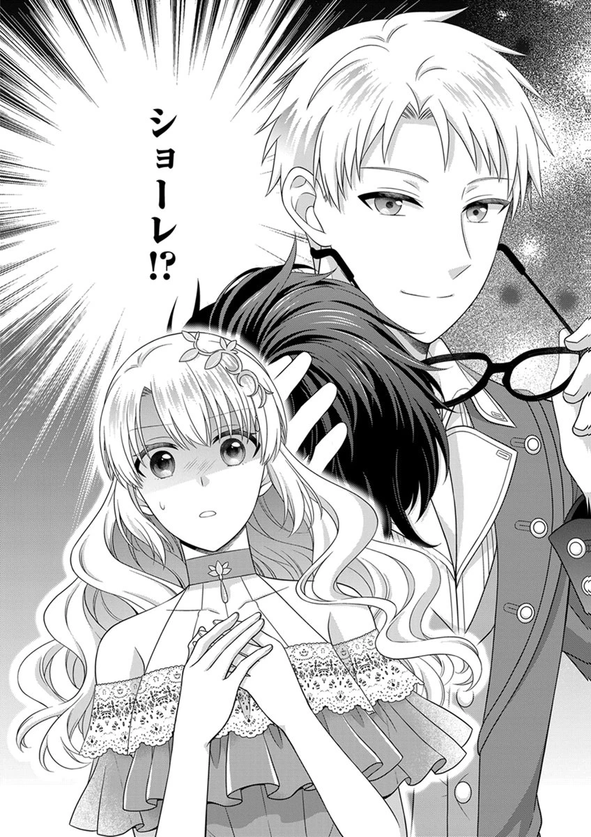 ロイヤルウェディングはお断り！ ～転生令嬢は冷血王子との結婚を回避したい～ 第16話 - 24