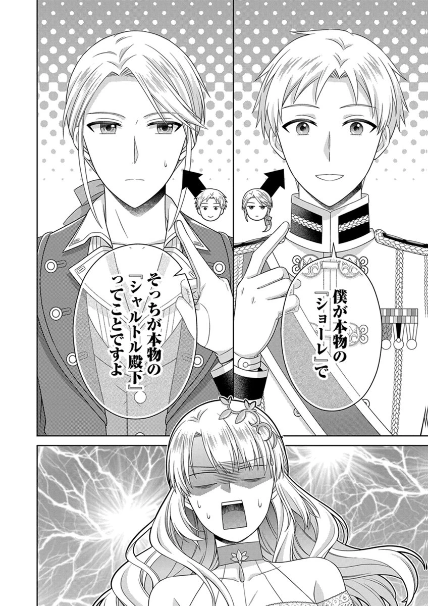 ロイヤルウェディングはお断り！ ～転生令嬢は冷血王子との結婚を回避したい～ 第17話 - 22