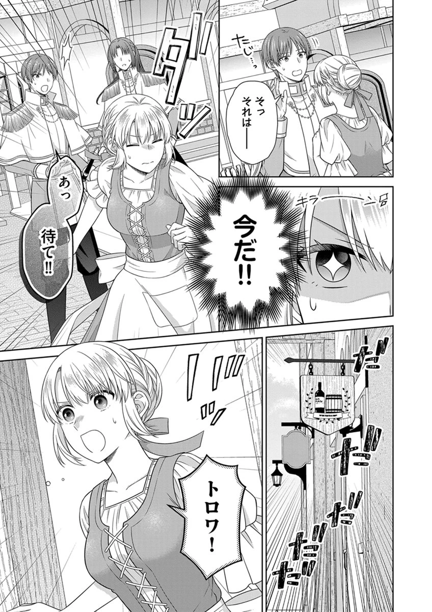 ロイヤルウェディングはお断り！ ～転生令嬢は冷血王子との結婚を回避したい～ 第15話 - 17