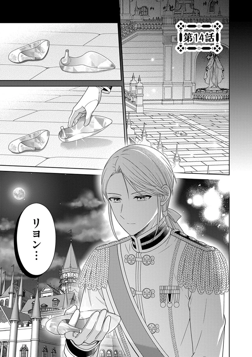 ロイヤルウェディングはお断り！ ～転生令嬢は冷血王子との結婚を回避したい～ 第14話 - 1