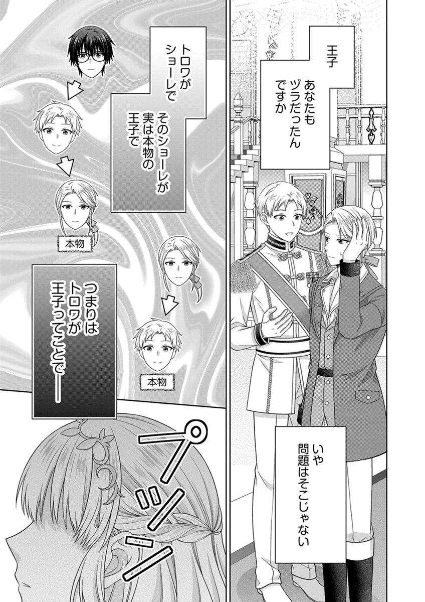 ロイヤルウェディングはお断り！ ～転生令嬢は冷血王子との結婚を回避したい～ 第17話 - 23