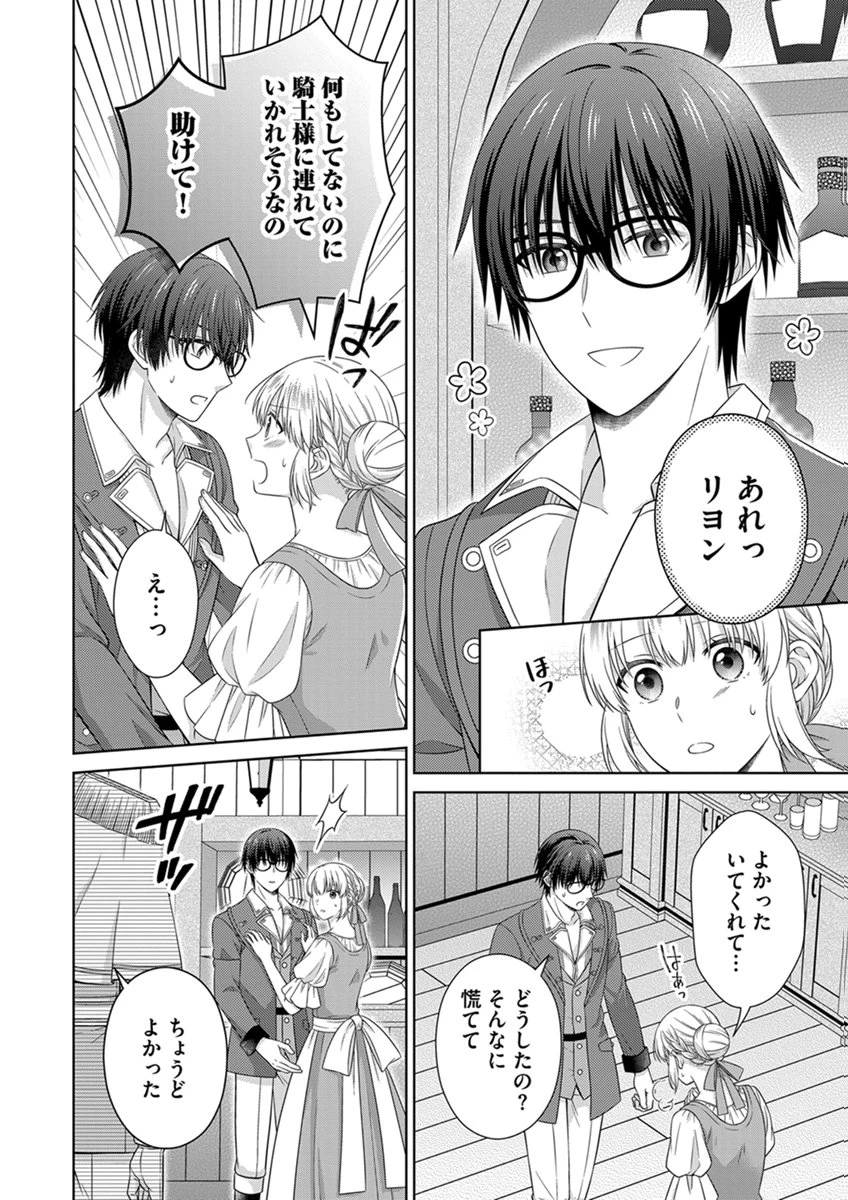 ロイヤルウェディングはお断り！ ～転生令嬢は冷血王子との結婚を回避したい～ 第15話 - 18
