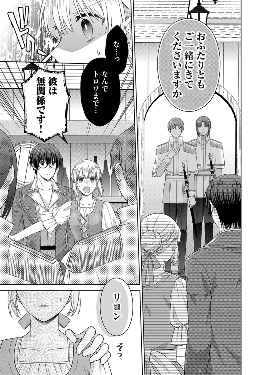 ロイヤルウェディングはお断り！ ～転生令嬢は冷血王子との結婚を回避したい～ 第15話 - 19