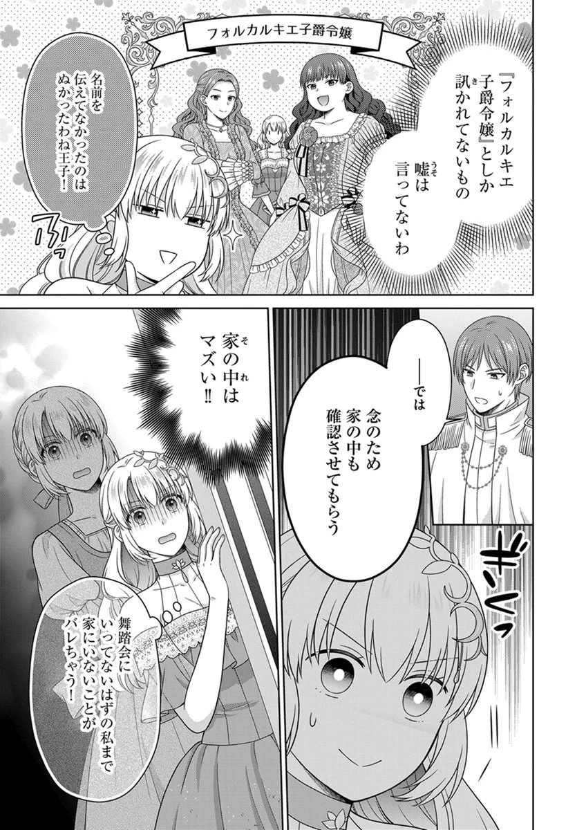 ロイヤルウェディングはお断り！ ～転生令嬢は冷血王子との結婚を回避したい～ 第14話 - 3