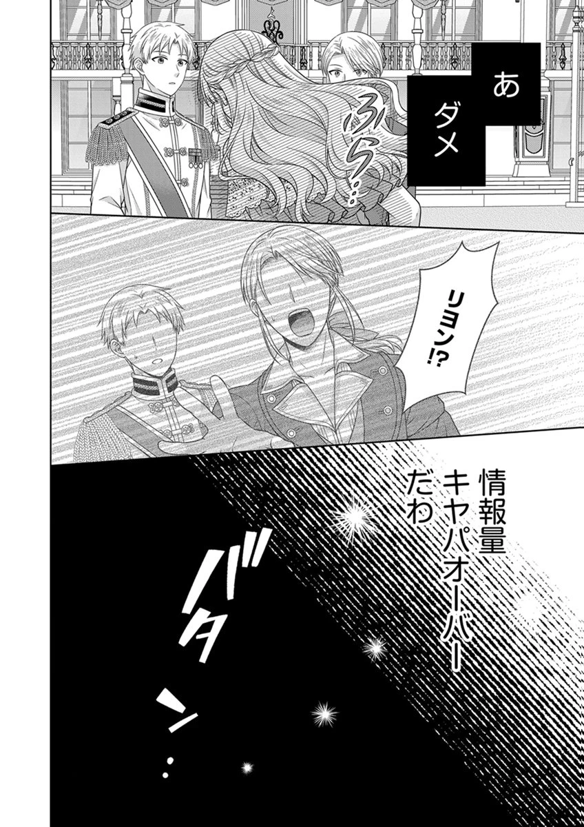 ロイヤルウェディングはお断り！ ～転生令嬢は冷血王子との結婚を回避したい～ 第17話 - 24