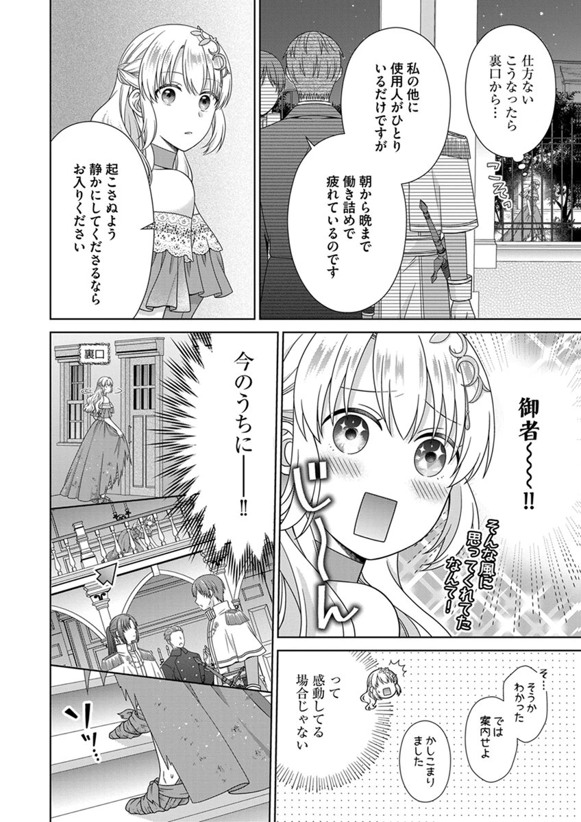 ロイヤルウェディングはお断り！ ～転生令嬢は冷血王子との結婚を回避したい～ 第14話 - 4
