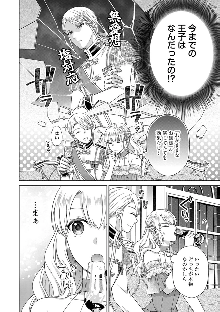 ロイヤルウェディングはお断り！ ～転生令嬢は冷血王子との結婚を回避したい～ 第13話 - 2