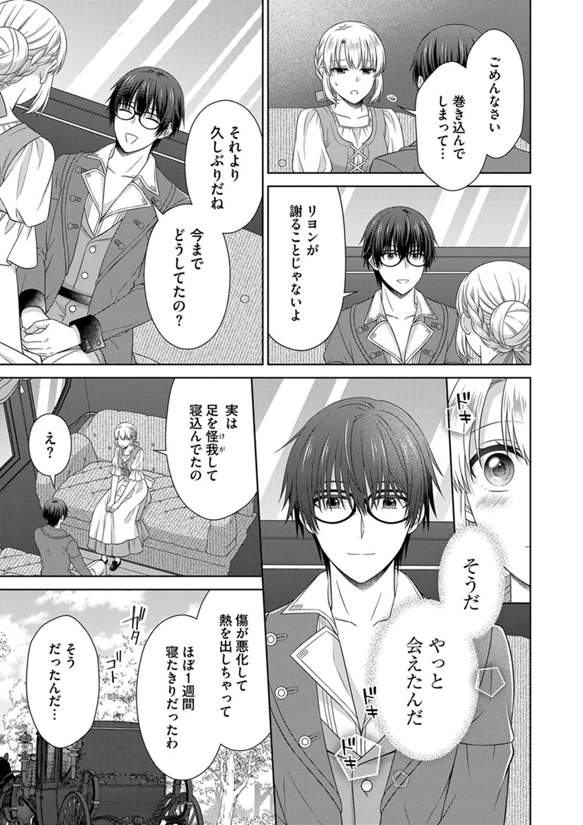 ロイヤルウェディングはお断り！ ～転生令嬢は冷血王子との結婚を回避したい～ 第15話 - 21