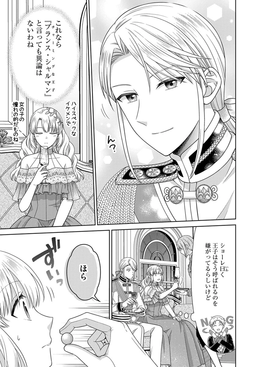 ロイヤルウェディングはお断り！ ～転生令嬢は冷血王子との結婚を回避したい～ 第13話 - 3