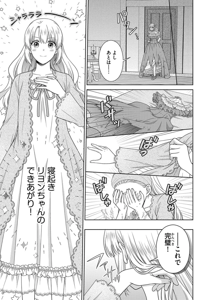 ロイヤルウェディングはお断り！ ～転生令嬢は冷血王子との結婚を回避したい～ 第14話 - 5