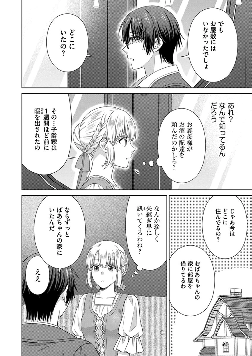 ロイヤルウェディングはお断り！ ～転生令嬢は冷血王子との結婚を回避したい～ 第15話 - 22