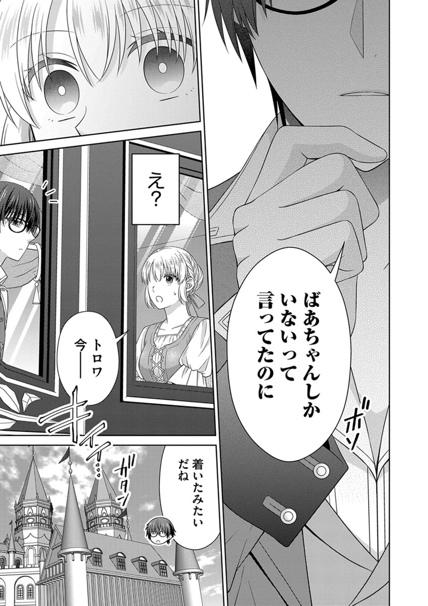 ロイヤルウェディングはお断り！ ～転生令嬢は冷血王子との結婚を回避したい～ 第15話 - 23