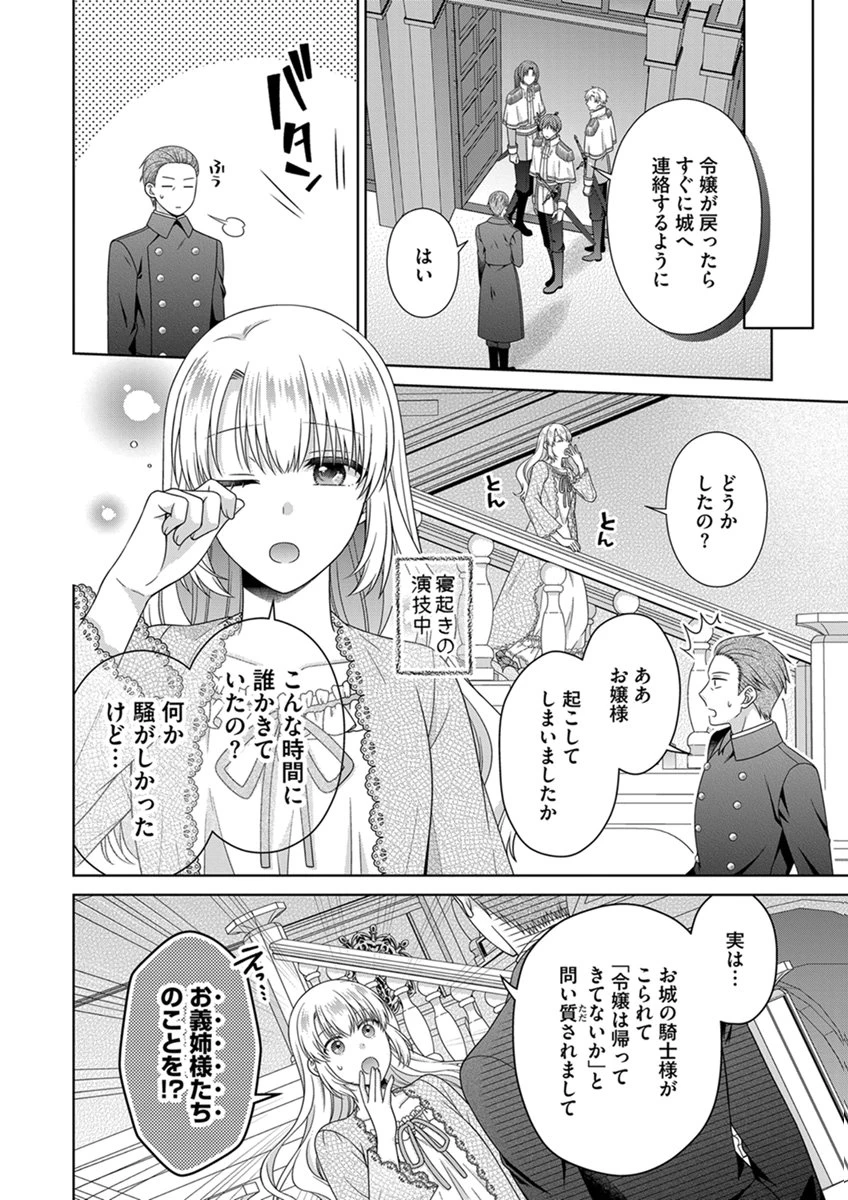 ロイヤルウェディングはお断り！ ～転生令嬢は冷血王子との結婚を回避したい～ 第14話 - 6